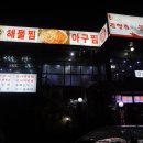 김영희강남동태찜 이미지