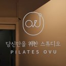 필라테스오브유 - 광산구 우산로95번길 44 | 필라테스오브유