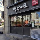 짬뽕지존마포점 | 얼큰한 순두부짬뽕 맛집 '짬뽕지존 마포점' 후기 | 직장인 점심 인기메뉴