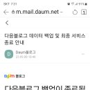 블로그 또 종료 백업 메일이ᆢ 이미지