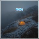 진안사람이야기 | 진안 운장산 최단코스 칠성대 잊지 못할 설산 백패킹 후기