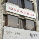 키브온 | [ 전북대 사진관 ] 키브스튜디오 / 전주사진관 추천 / 전주 키브스튜디오 커스텀 증명사진