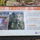 제850차 설악산 토왕성폭포 전망대 산행 이미지