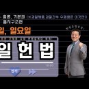 매일 헌법 1일 1제(통치구조＞ 감사원과 선거관리위원회) 이미지