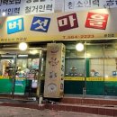 토종버섯마을 이미지