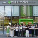 시립옥길지역아동센터 | 부천 지역의 나눔과 순환의 공간이 될 아름다운가게 부천옥길점 오픈