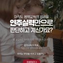 더클래식음악학원 - 광주시 평촌길 30-21 | 더클래식음악학원