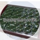화암동굴명성수리취떡 인절미 찹쌀떡 택배 후기 추억의 맛이다