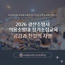 광산소방서 의용소방대 친절 교육 후기 | 공감과 친절의 사명