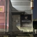 헤어인글램양산점