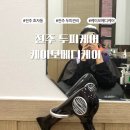 전주우전초등학교 | 전주 두피관리 케이모메디케어 뾰루지 각질 없앤 솔직후기