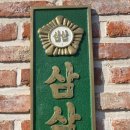 삼삼뼈국 성북동점 이미지