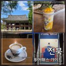 전북투어패스 전주 남원 여행 후기 | 경기전 광한루원 입장료 카페 할인 꿀팁