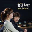 ‘또 오해영’ OST, 로이킴이 부른 ‘어쩌면 나’ 공개…에릭 마음 대변한다 이미지