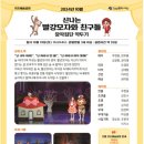 신나는 빨강모자와 친구들 | 신나는 빨강모자와 친구들