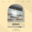 원주 태장동 토탈 뷰티샵 영앤뷰티 자석 젤네일 후기