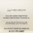 에스클래스성형외과의원