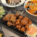 행복하닭 | 부산역맛집 30년 전통 노포 중국집&amp;치킨을 한번에, 하반장짬뽕오늘도난닭치킨