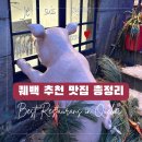 추천 맛집 미친돼지 Cochon Dingue / 브런치 라부쉐 La Buche, 랑티케뷔페 L&#39;Antiquaire Buffet...