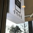 삼덕다방 이미지