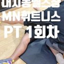 엠엔휘트니스 네이버블로그