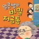어린이 독서퀴즈(3월) 이미지