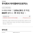 (주)에스엘바이오엠 | 아이엠바이오로직스 공모주 청약 도전 | 바이오 공모주 경쟁률 모야?!