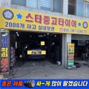 금호타이어 울산판매 | 양산중고타이어 싼곳/ 테슬라 2354019EV 전용 프리미엄 금호타이어 교체/ 울산중고타이어/ 스타중고타이어