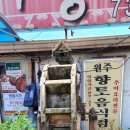 물레방아 추어탕 이미지