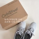 니라 | 족저근막염 신발 추천 어버이날 부모님 선물로 준비한 오쏘핏 니라 후기