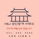 J 공인중개사사무소 이미지