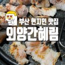 외양간혜림