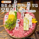 대창DC마트 | 고양 화정역 맛집 모토이시 소고기 야끼니꾸 고기집 대만족 추천