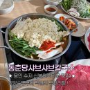석세스짐 수지신봉점 | 수지 신봉동 맛집｜막걸리 무한리필 동춘당 샤브샤브칼국수 신봉외식타운점 솔직후기