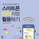 쉽게 배우는 스마트폰 이미지