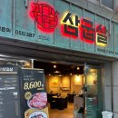 삼굽살 이미지