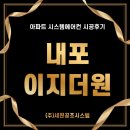 (주)이지푸드시스템 | 내포 이지더원 3차 센트럴에듀 시스템에어컨 설치