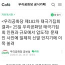 ＜우리공화당 제182차 태극기집회 결과＞ 25일 우리공화당 태극기집회 인원과 규모에서 압도적! 문재인 사진에 일제히 신발 던지기에 이목 쏠려 이미지