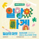 더이음문화예술교육협동조합 네이버블로그
