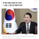 서울 하늘 뚫린 다음날 윤 대통령 “수년간 군 대비태세 부족” 이미지