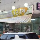 호인순대