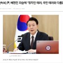 [속보] 윤석열 대통령, 배현진 피습에 “정치인 테러, 국민 테러와 다름없다” 이미지