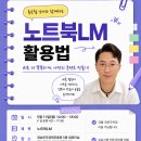 (주)진주장례협동조합 | 생성형 AI 실무교육 후기｜경남경영자총협회 청년카페 ‘노트북LM 활용법’ 강의를 마치고