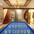 다조아모텔 이미지