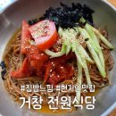 거창군산림조합 | 거창 전원식당, 거창 가볼만한곳과 함께 가기 좋은 맛있는 집밥 한끼