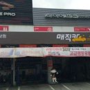 동남타이어 이미지