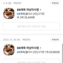 88제육 이미지
