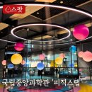 (주) 아이엔에스랩 | 대전 아이랑 가볼만한곳 국립중앙과학관 '피직스랩' 가오픈 사전 방문 후기