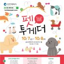 (주)펫투개더 네이버블로그