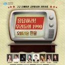 제54회 예술공감 <마법의 선율· 디즈니와 지브리· 클래식의 만남> 이미지
